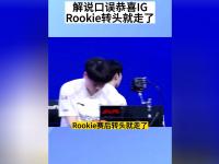 关于Rookie关键节点连败，TES带队取胜！的信息