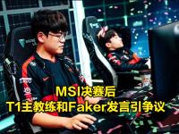 关于Faker赛事官方发布回归赛场新规，法国队争议不断！的信息